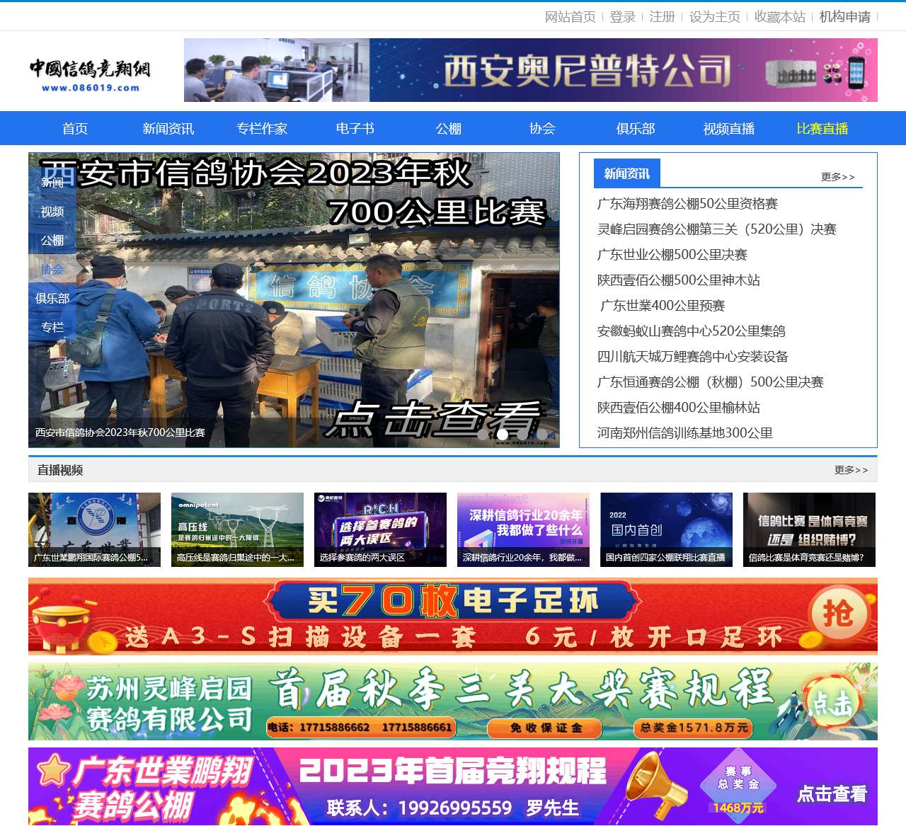 首页 - 中国信鸽竞翔网