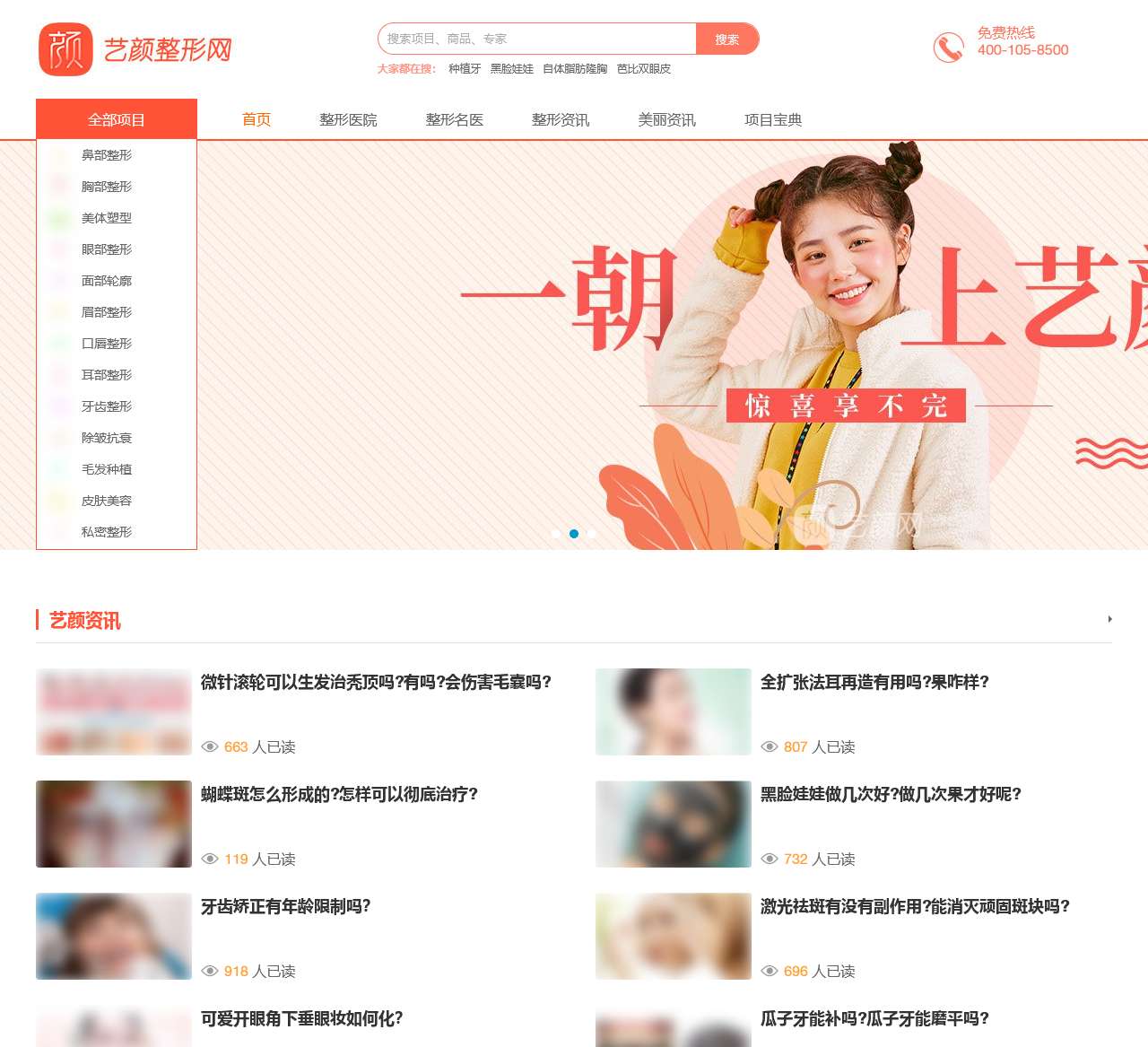 艺颜网_医美咨询预约平台_更多正规的整形医院医生