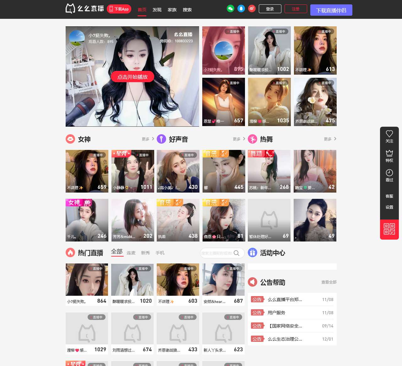 么么直播美女秀场-美女直播-美女主播-美女视频-视频聊天-视频交友