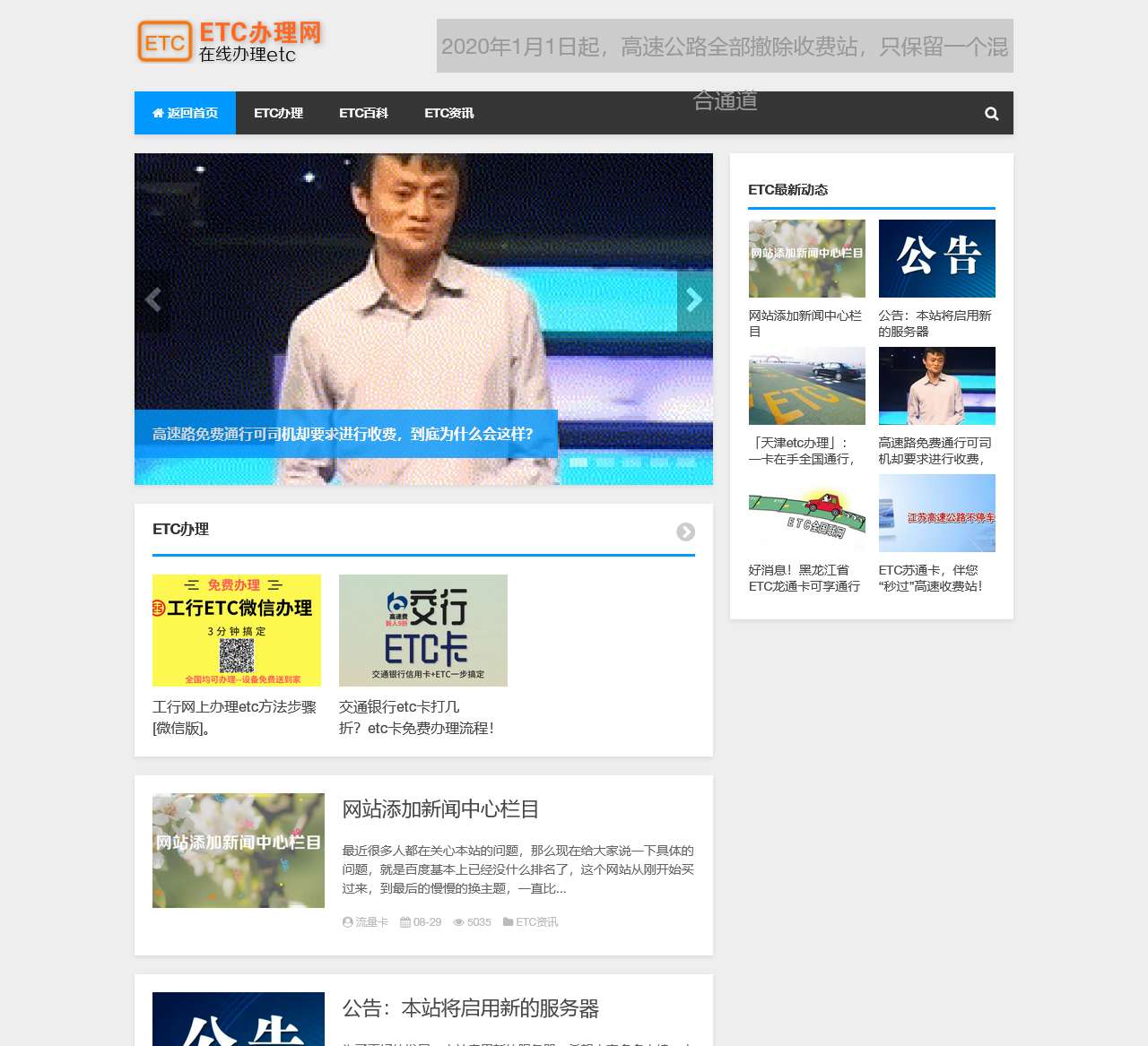 ETC在线办理微信办理ETC-银行信用卡etc办理中心