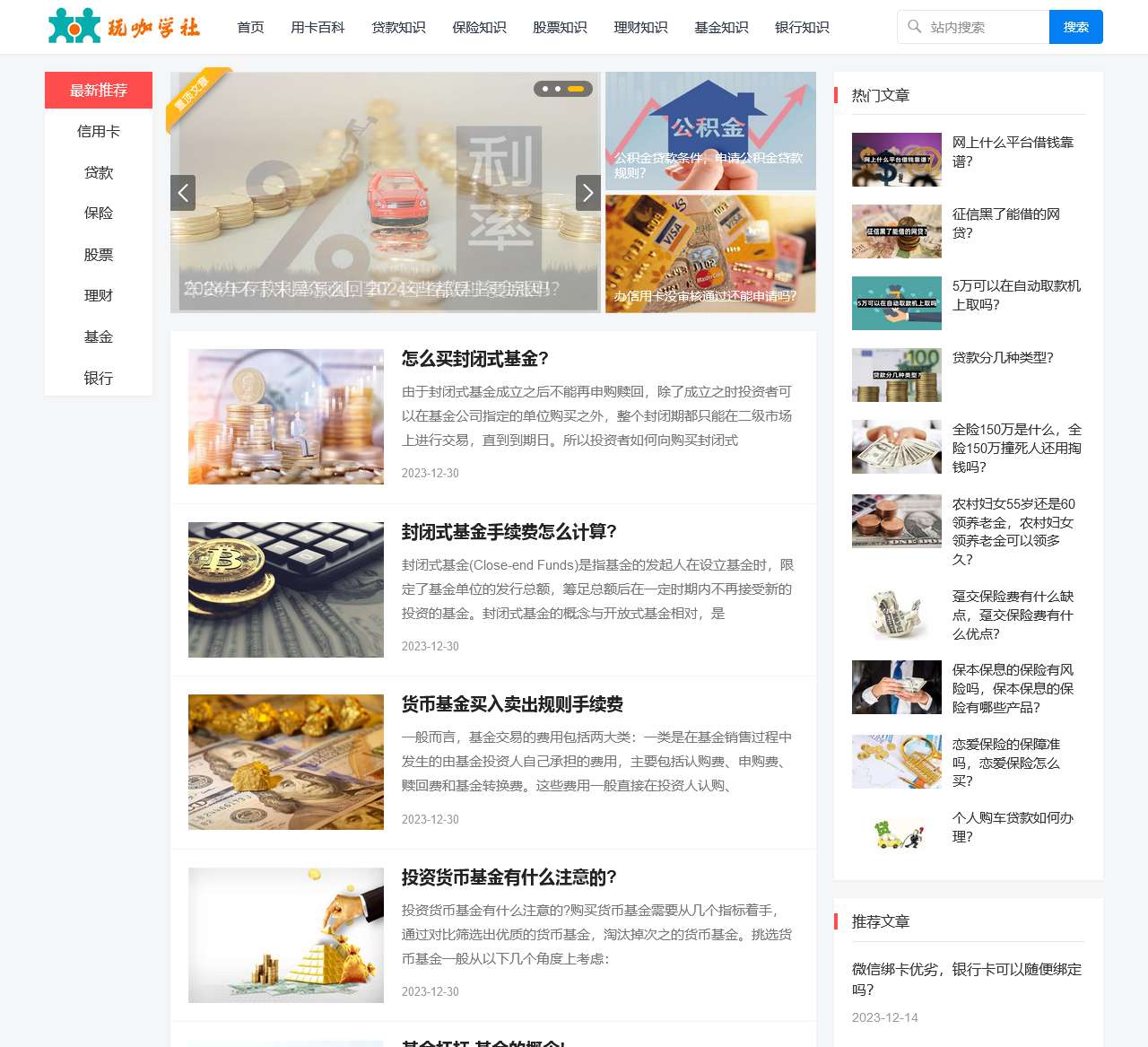 玩咖学社 - 专业的财经知识服务平台