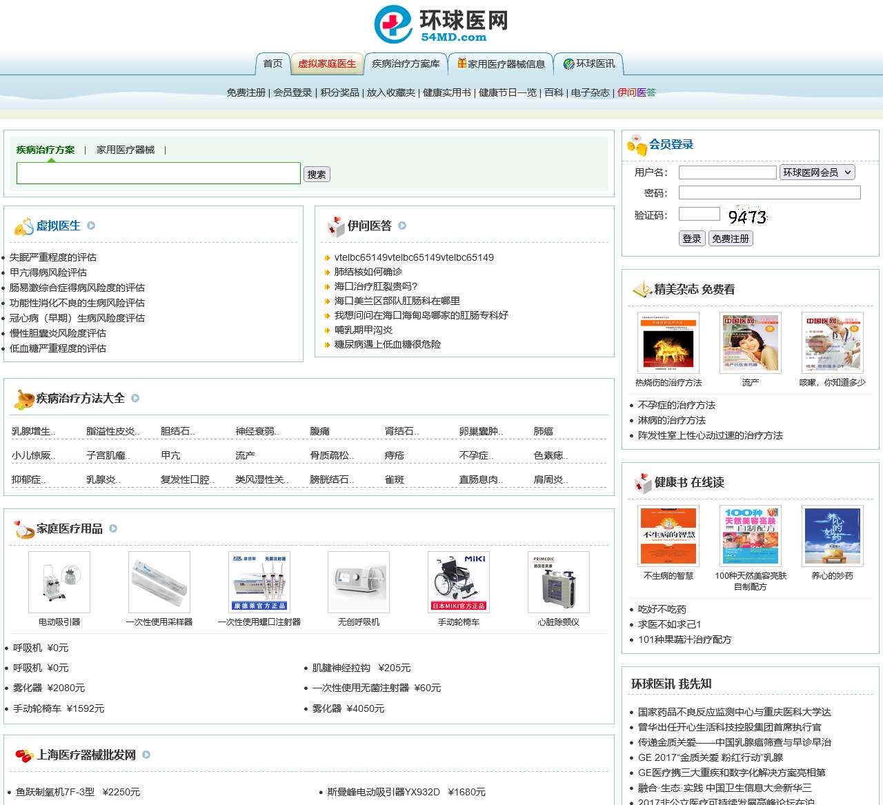 环球医网 | 带来健康生活...