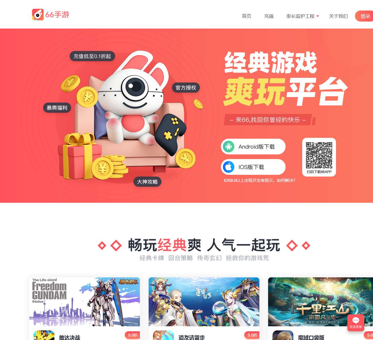 66手游_充值0.1折起_官方手游折扣平台