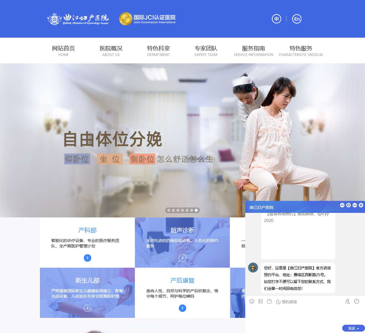西安曲江妇产医院 - JCI医疗认证医院