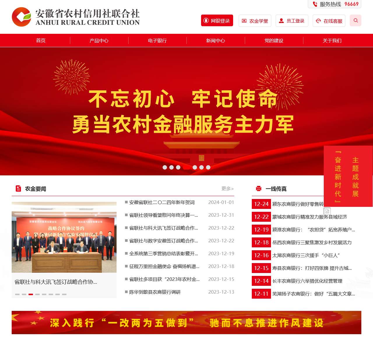 安徽省农村信用社联合社