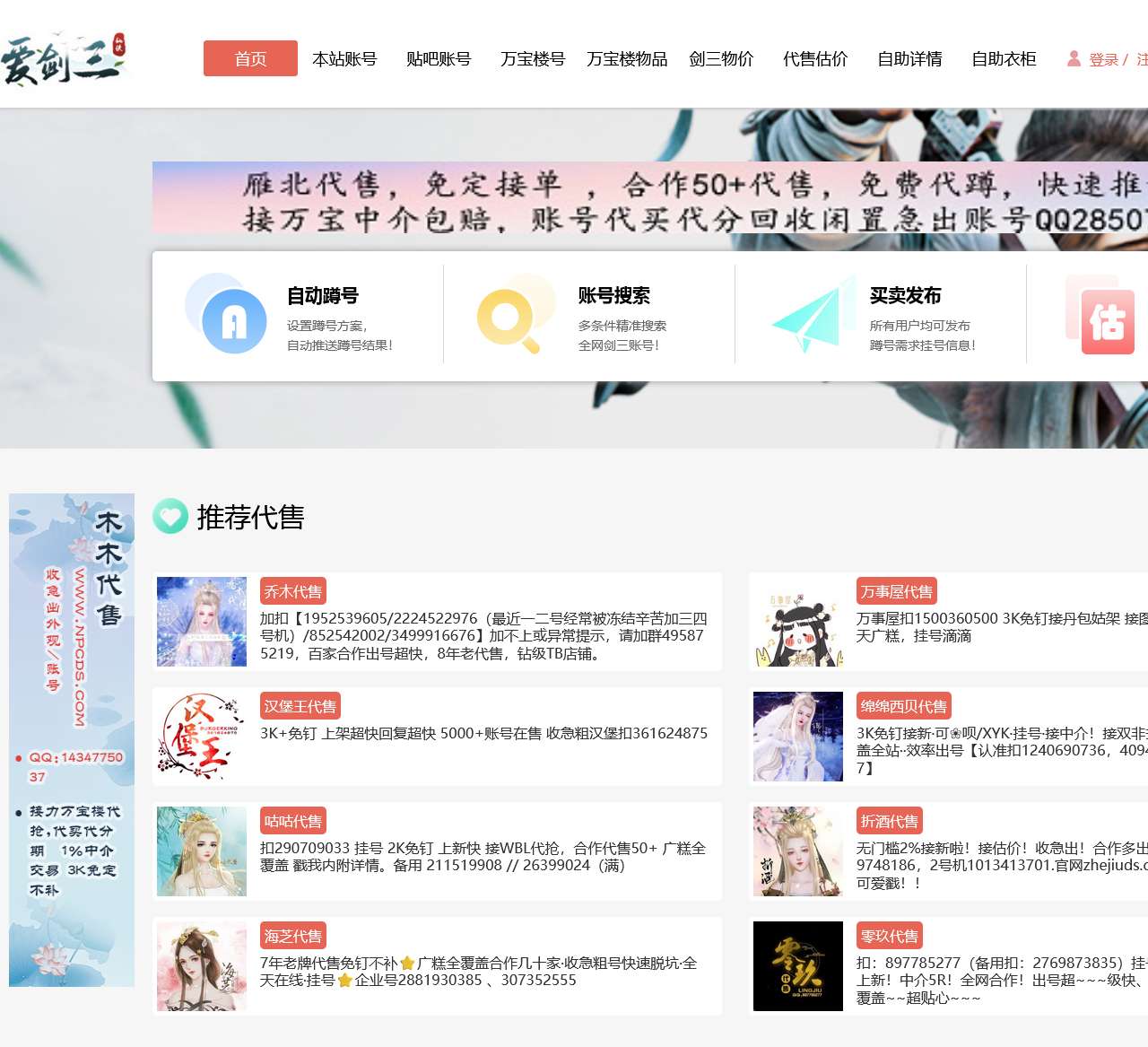 爱剑三官网-剑网3搜号查号蹲号搜外观代售平台