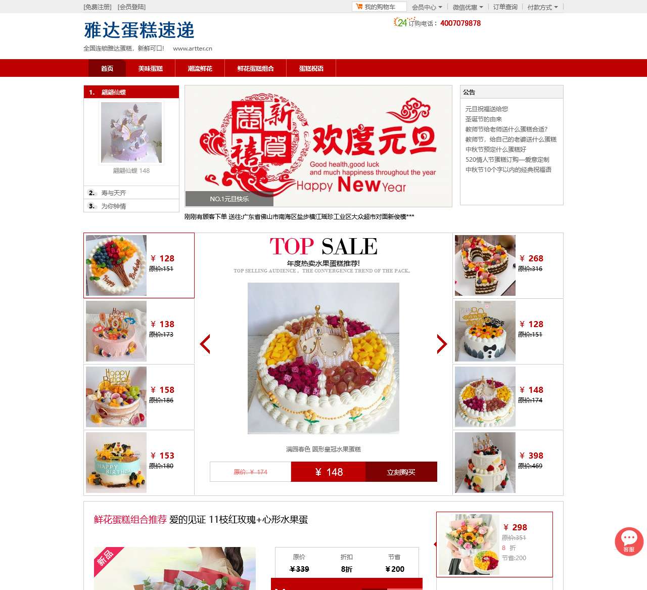 生日蛋糕外送,全国连锁网络蛋糕预定,网上预订送货上门,www.artter.cn,雅达蛋糕