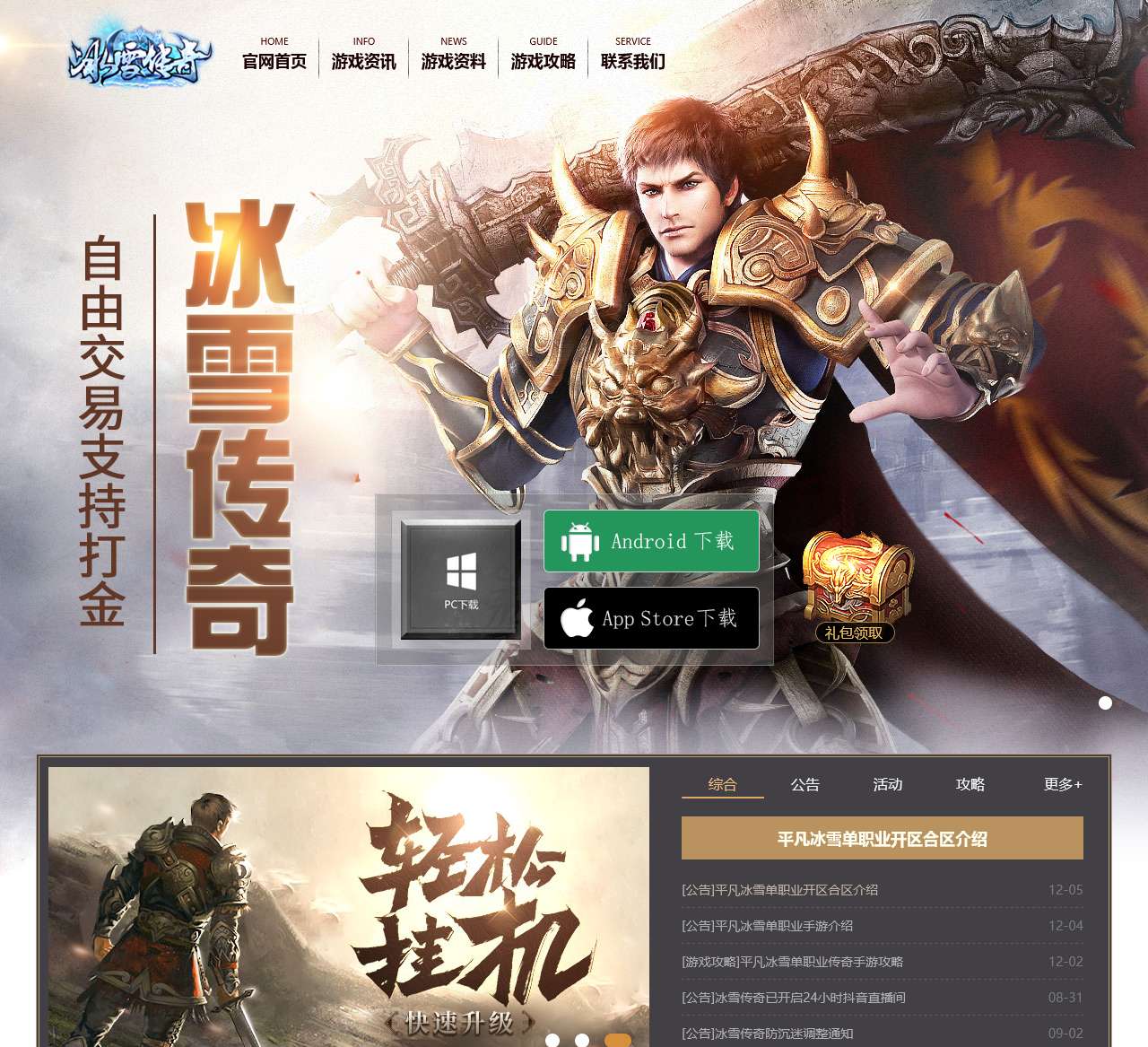 冰雪传奇官方网站
