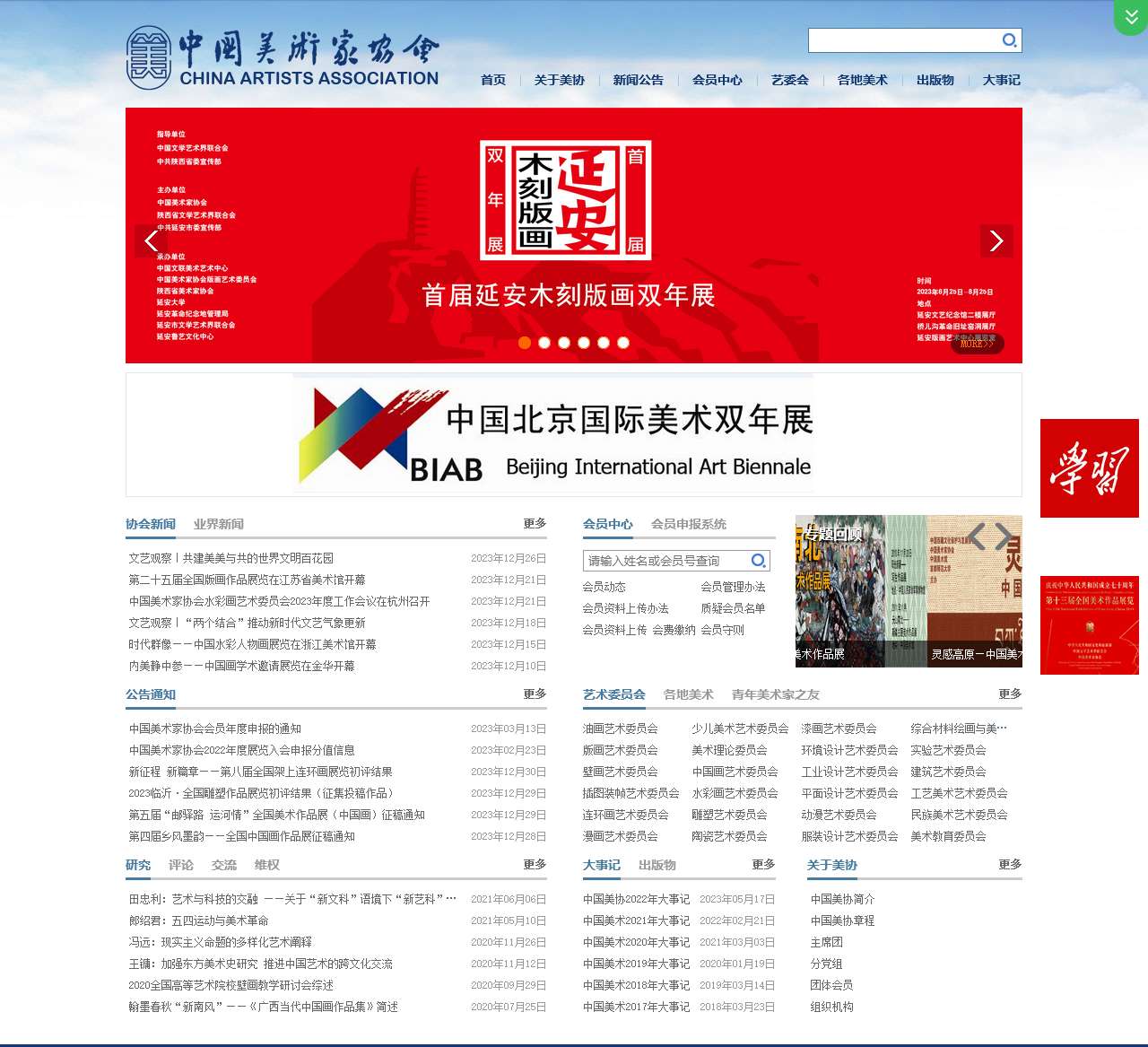 中国美术家协会