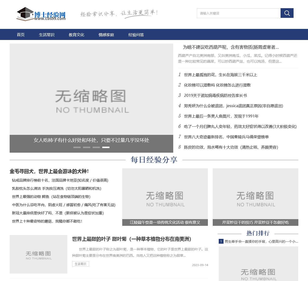 博士经验网-分享日常生活小常识小窍门