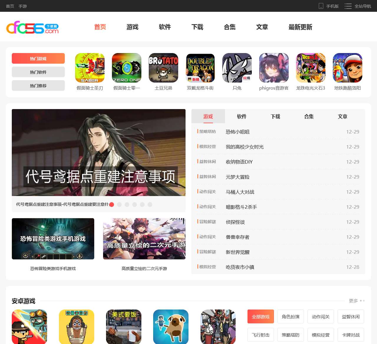 cfc下载网—致力于安卓软件和游戏的综合下载网站