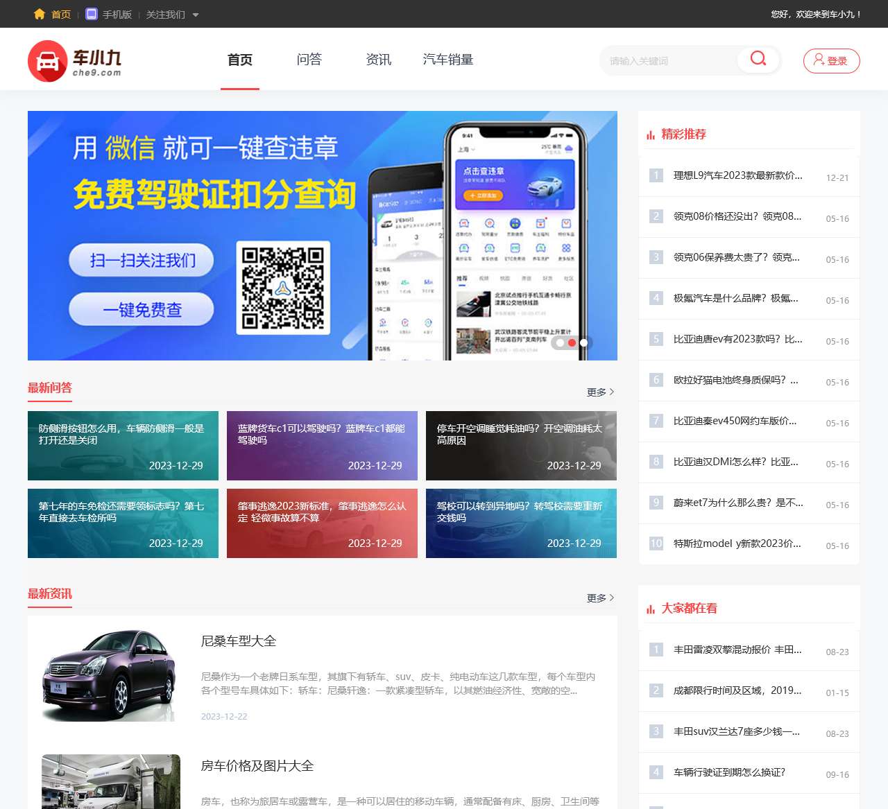 车小九 - 选车、买车、用车就上车小九,全都解决