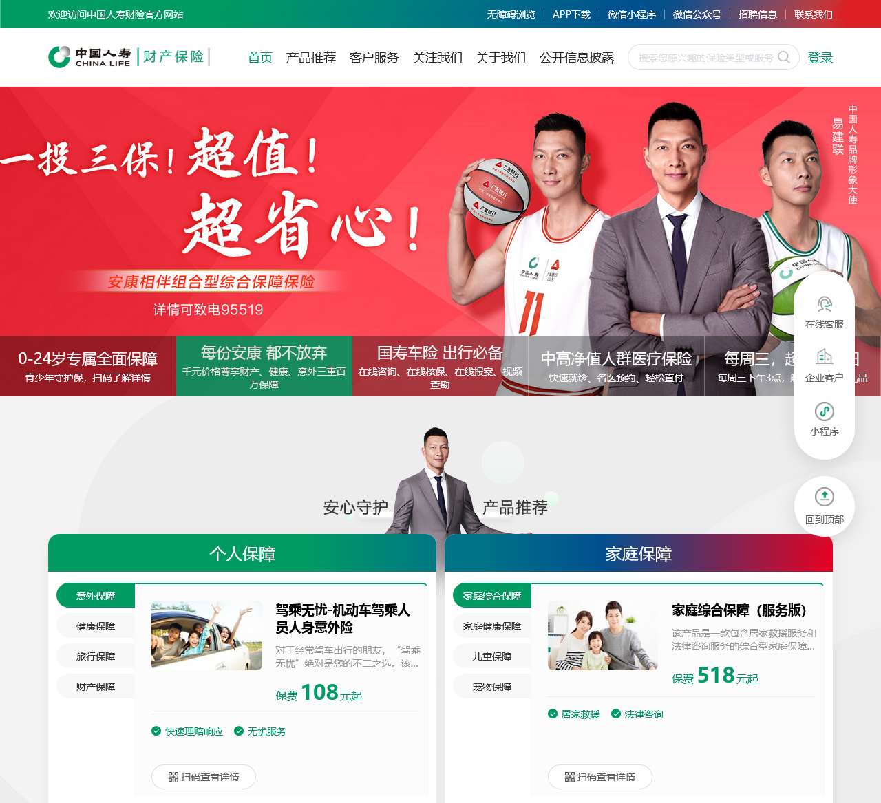 中国人寿财产保险股份有限公司
