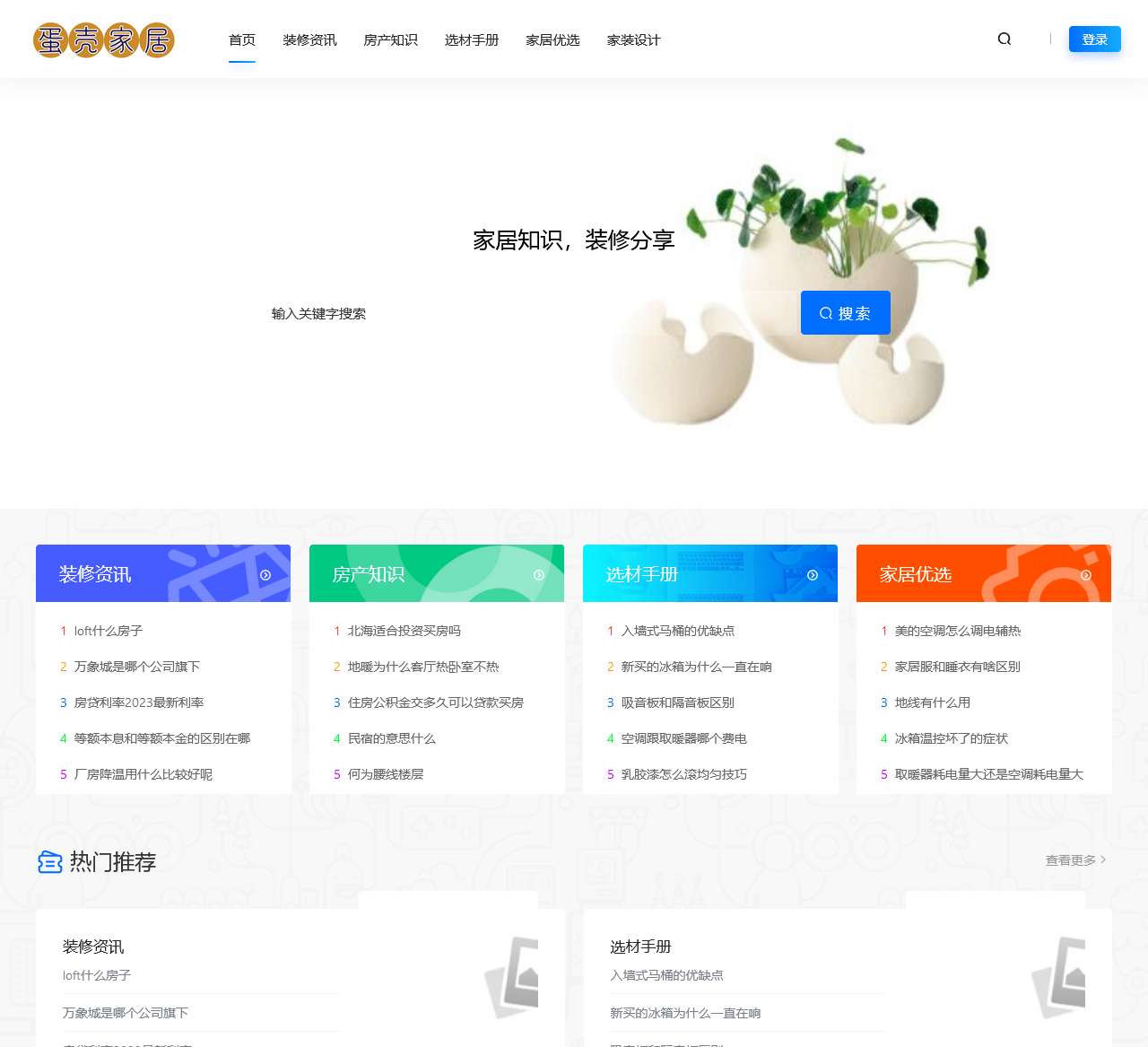 家居知识,装修分享 - 蛋壳家居网