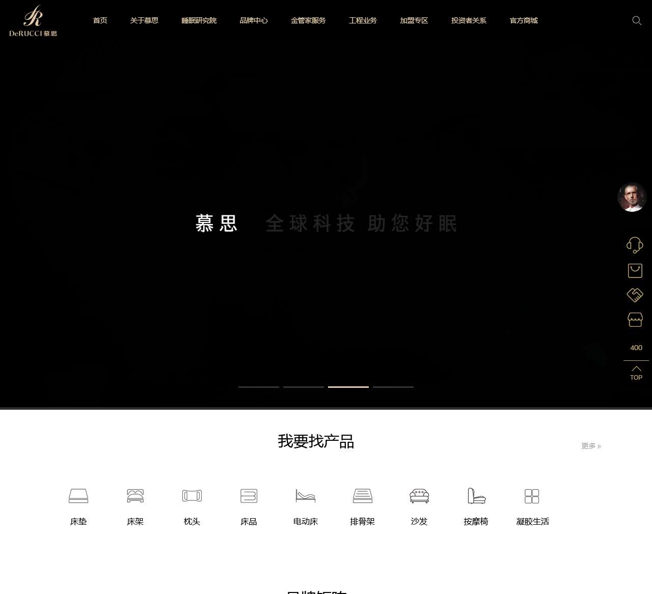 慕思 连续五年高端销售领先