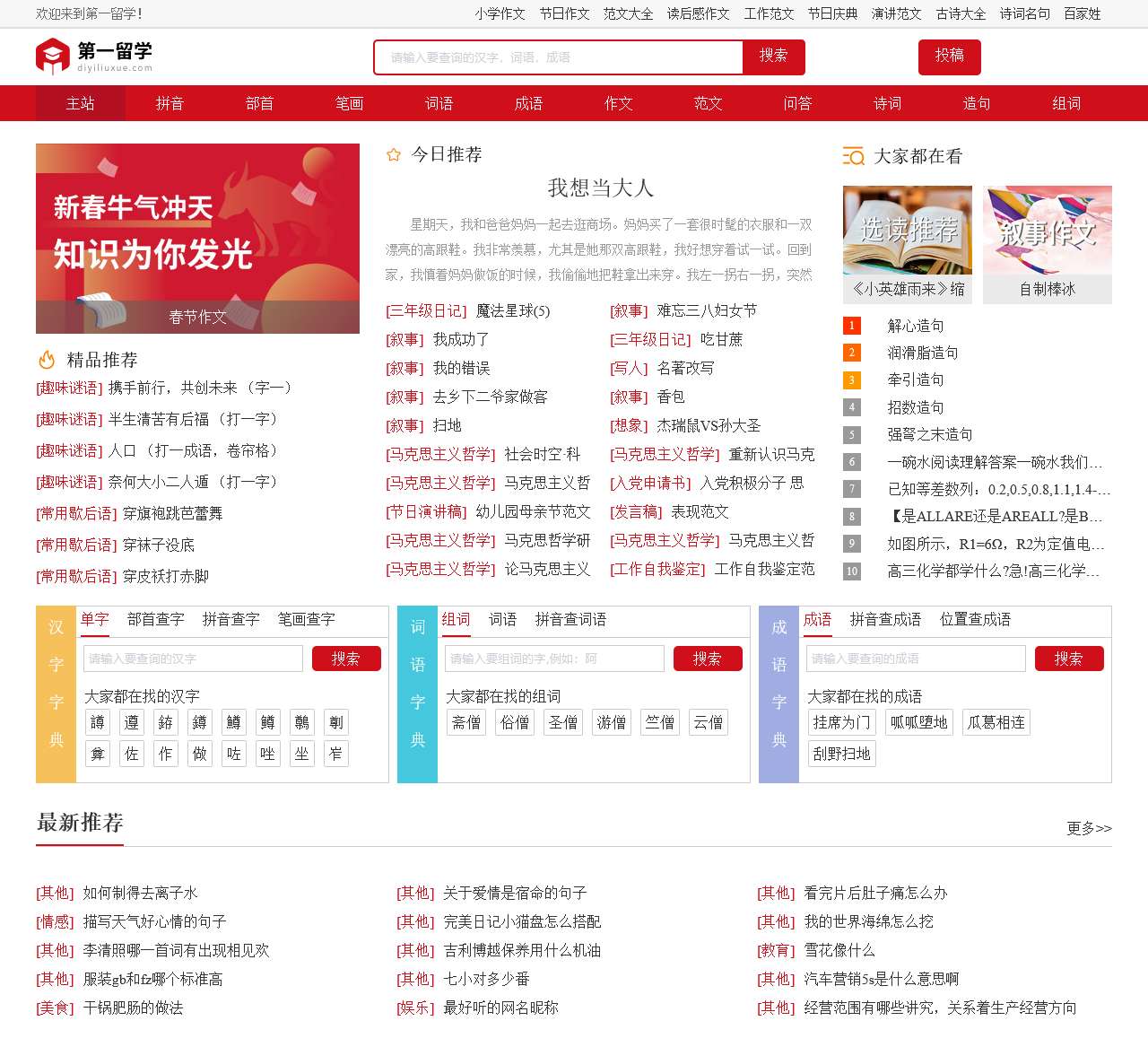 新华字典|康熙字典|汉语字典|成语字典|字典在线查字|汉字组词-第一留学