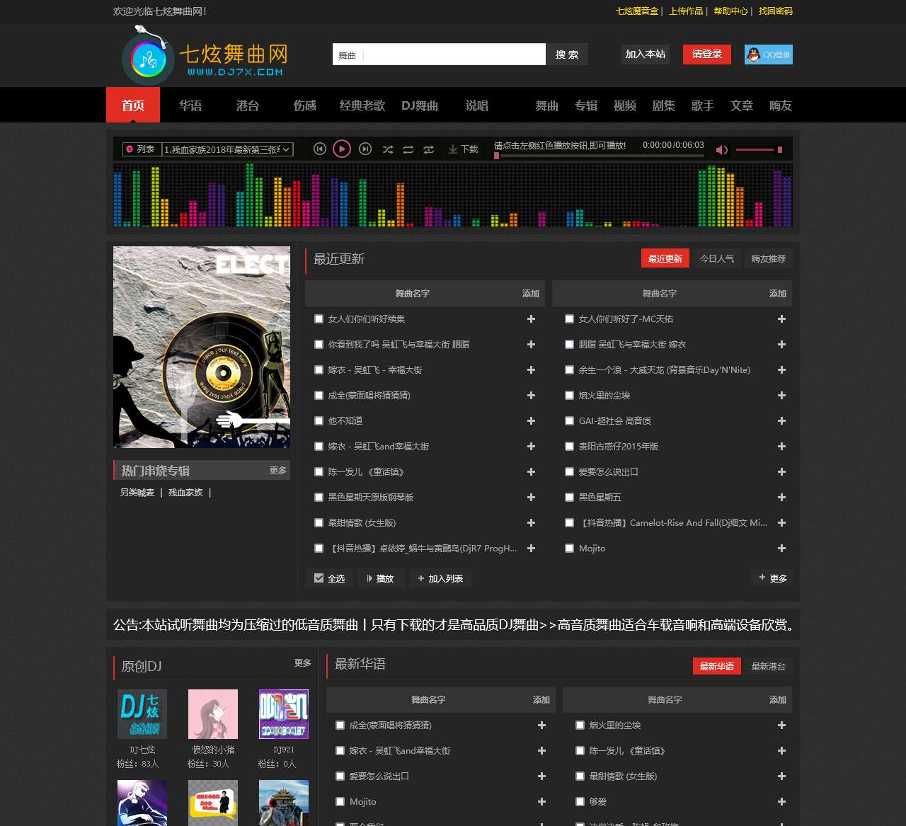 七炫舞曲网