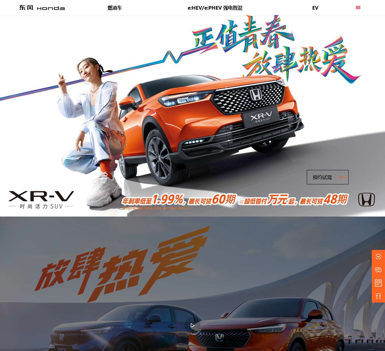 XR-V
