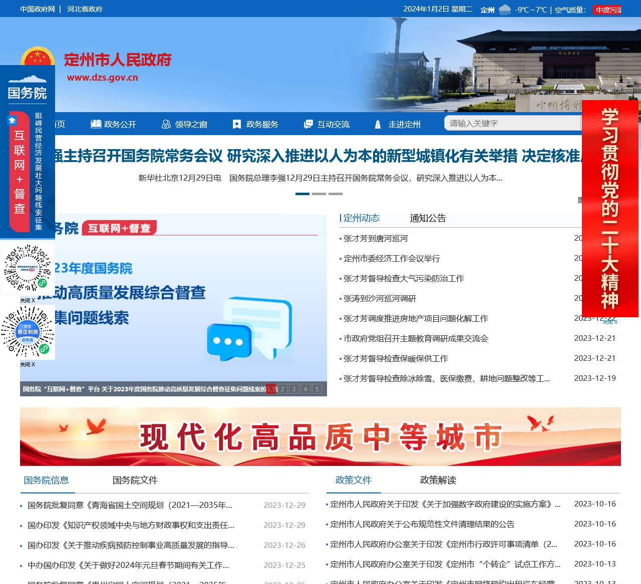 定州市人民政府