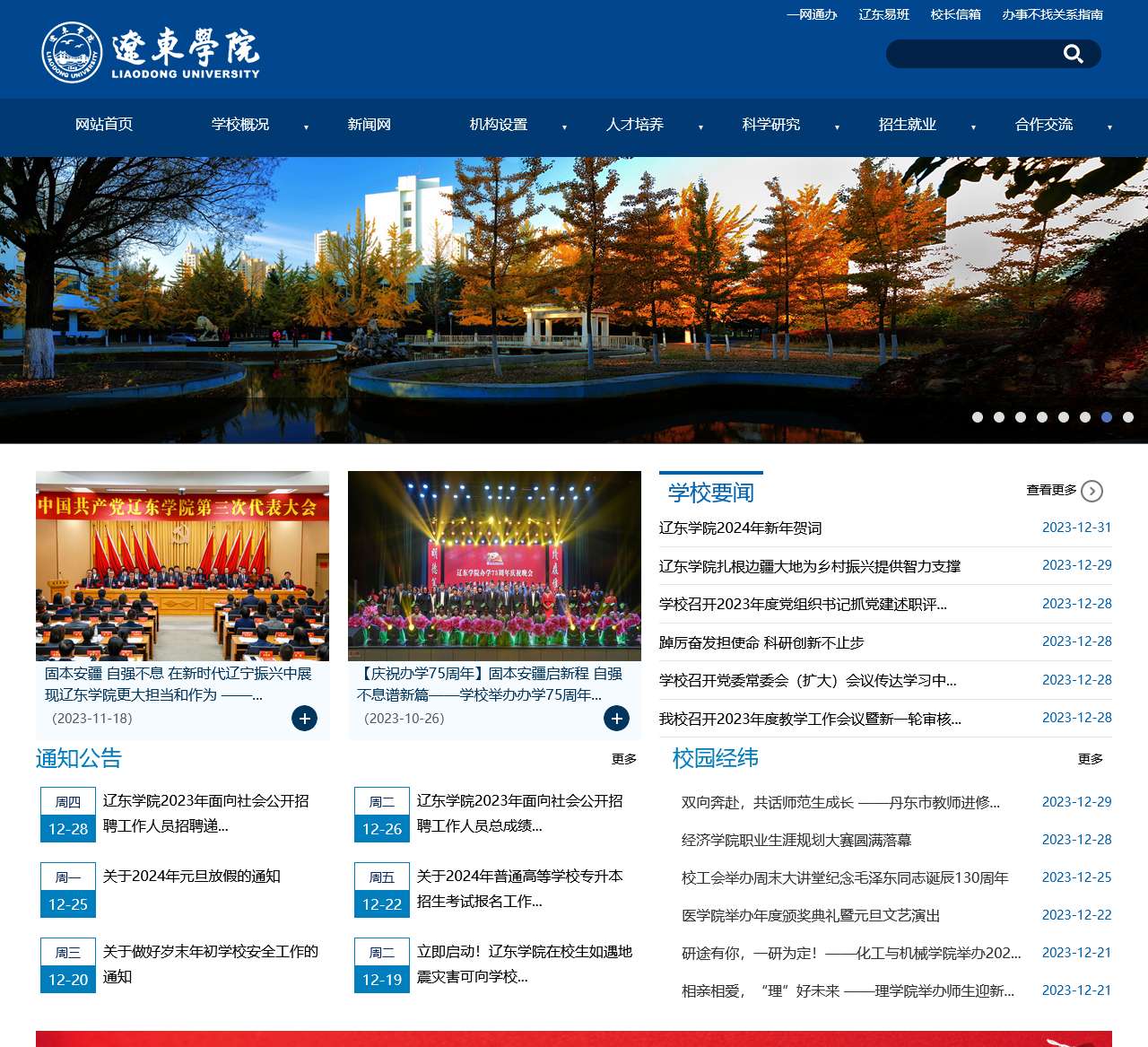 辽东学院