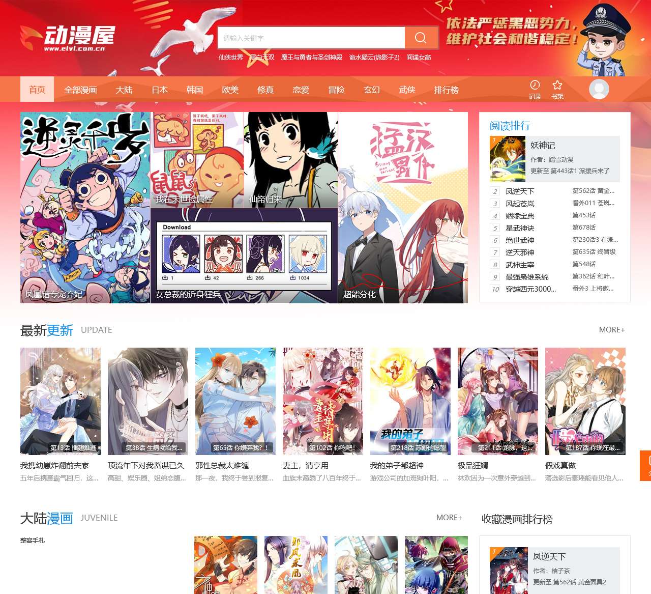 动漫屋_看好的漫画_在线免费漫画_无广告下拉式