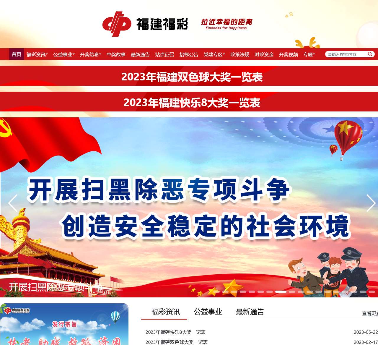 福建福彩网