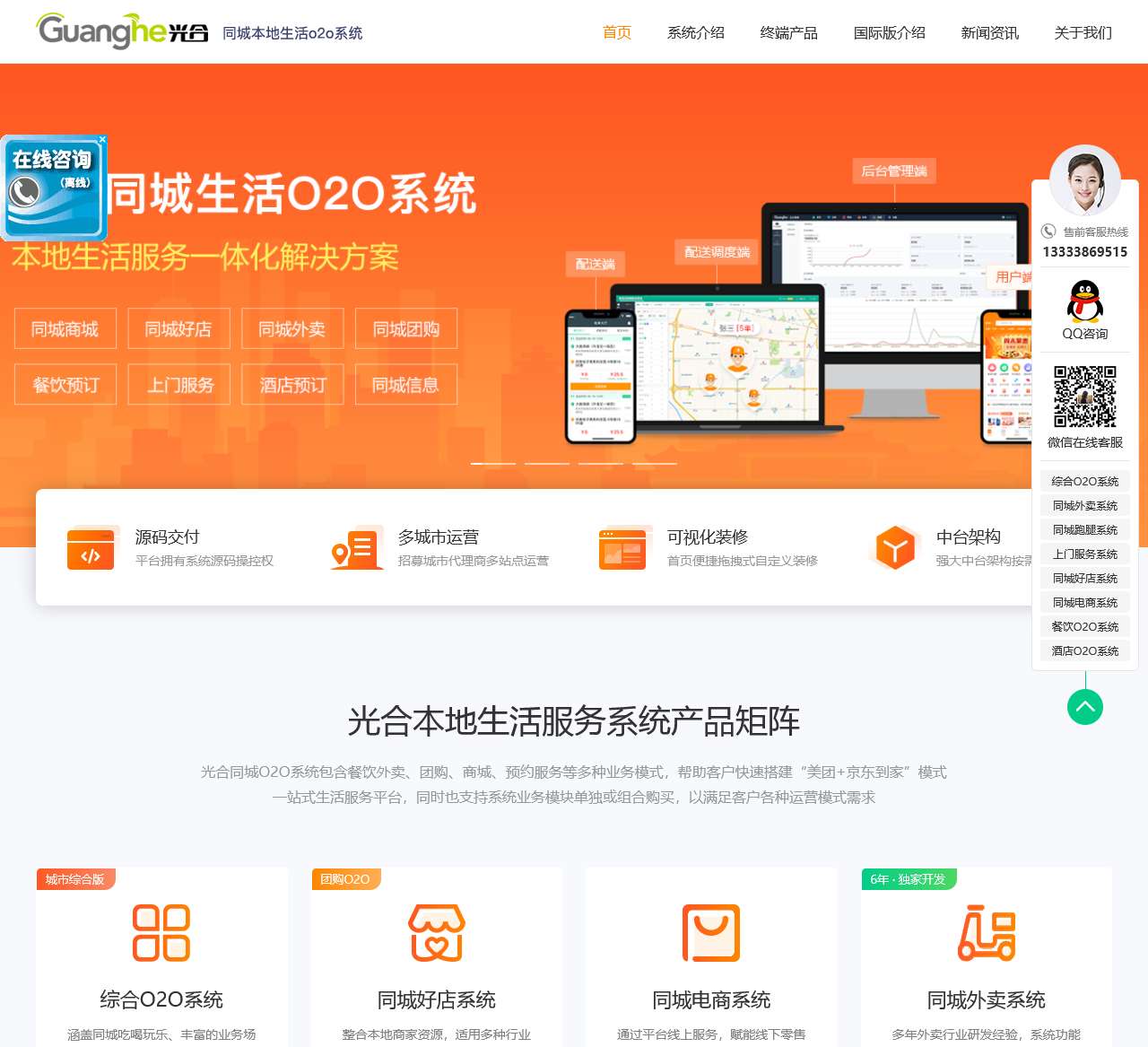 同城o2o系统-外卖系统-团购系统-同城跑腿配送系统-酒店餐饮预定系统-郑州光合科技有限公司本地生活服务系统提供商