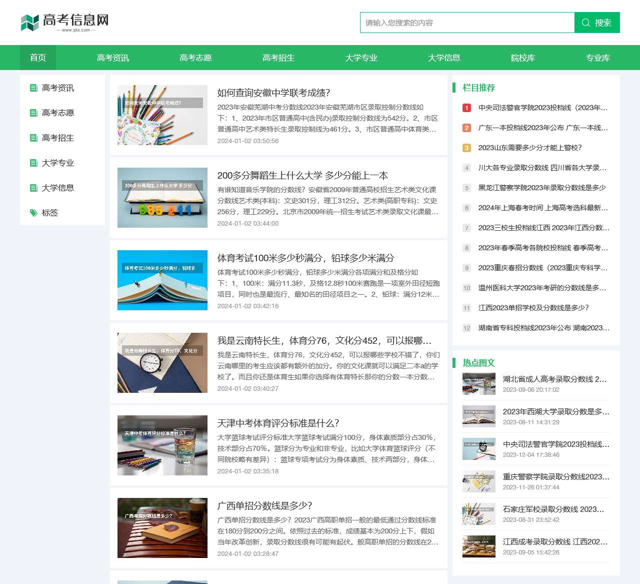 高考信息网--助力广大高考考生
