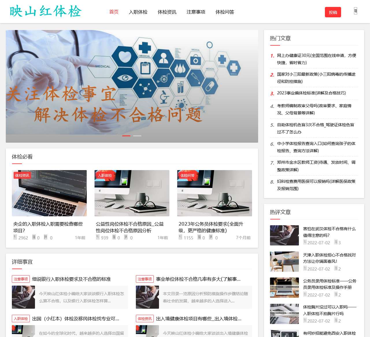 映山红体检网_体检不合格_体检帮助