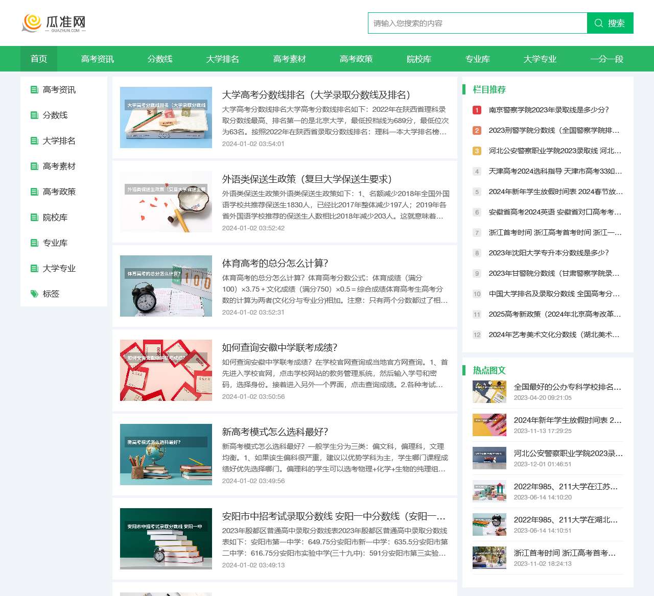为高考考生服务的网站--瓜准网