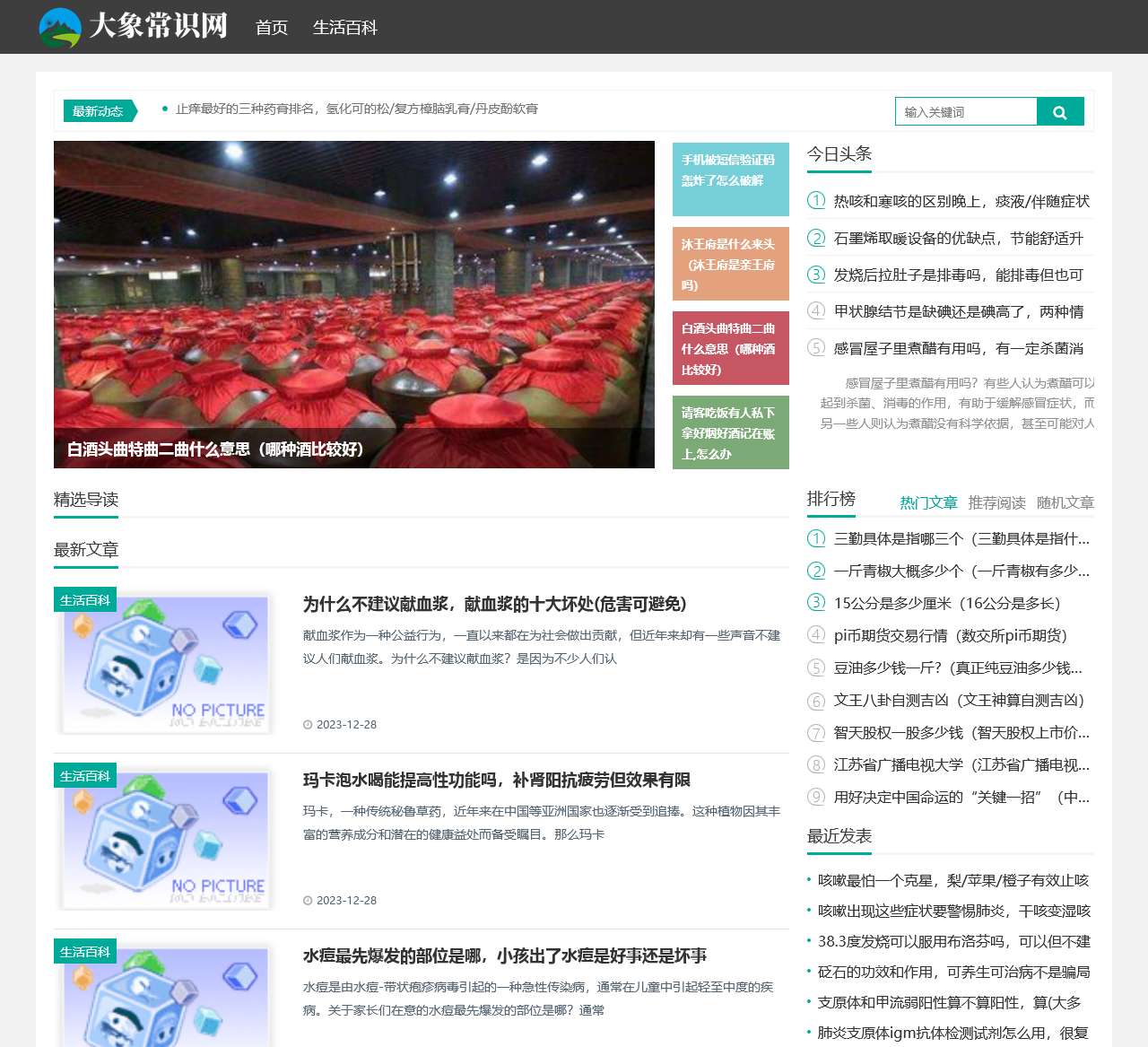 大象常识网
