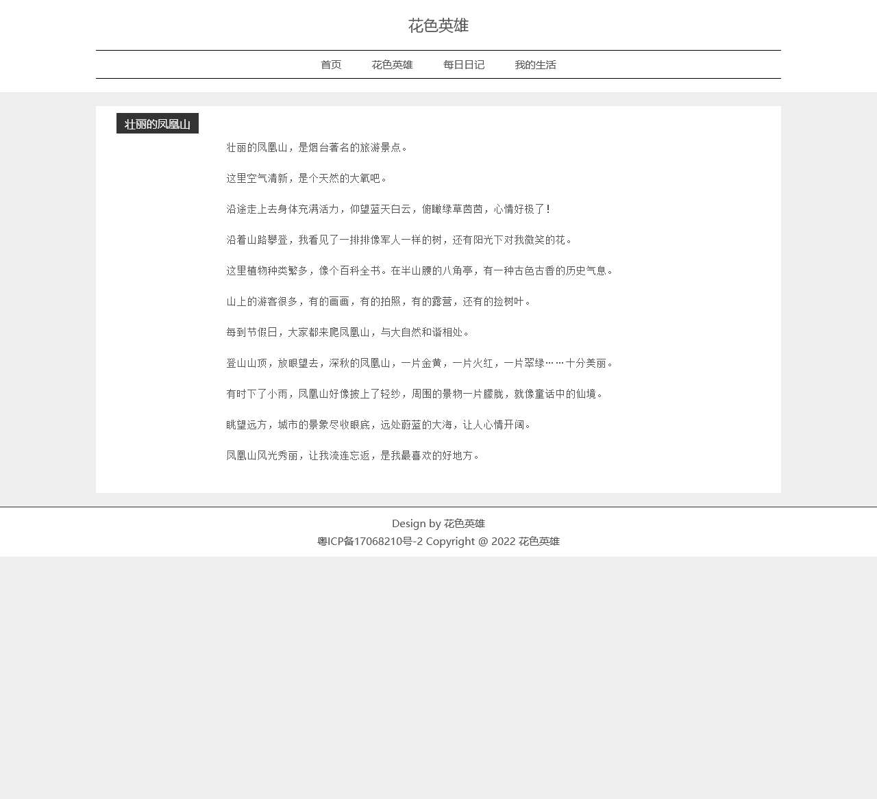 花色英雄