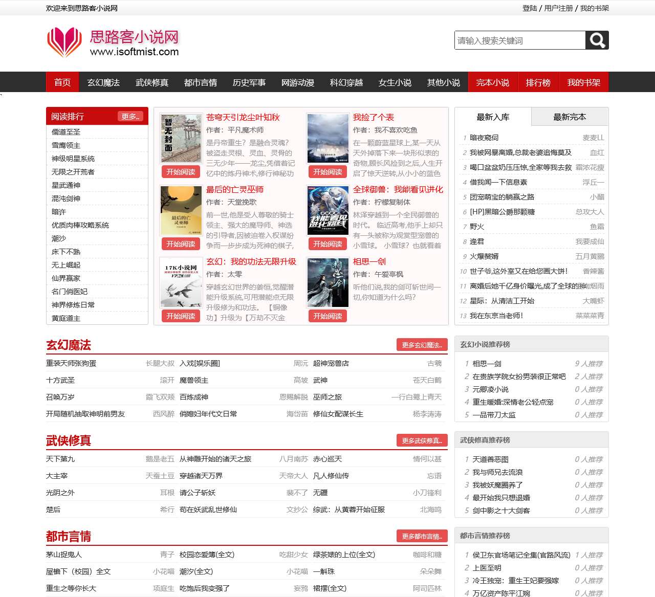 思路客电子书_网络小说免费在线阅读网 - 思路客小说网
