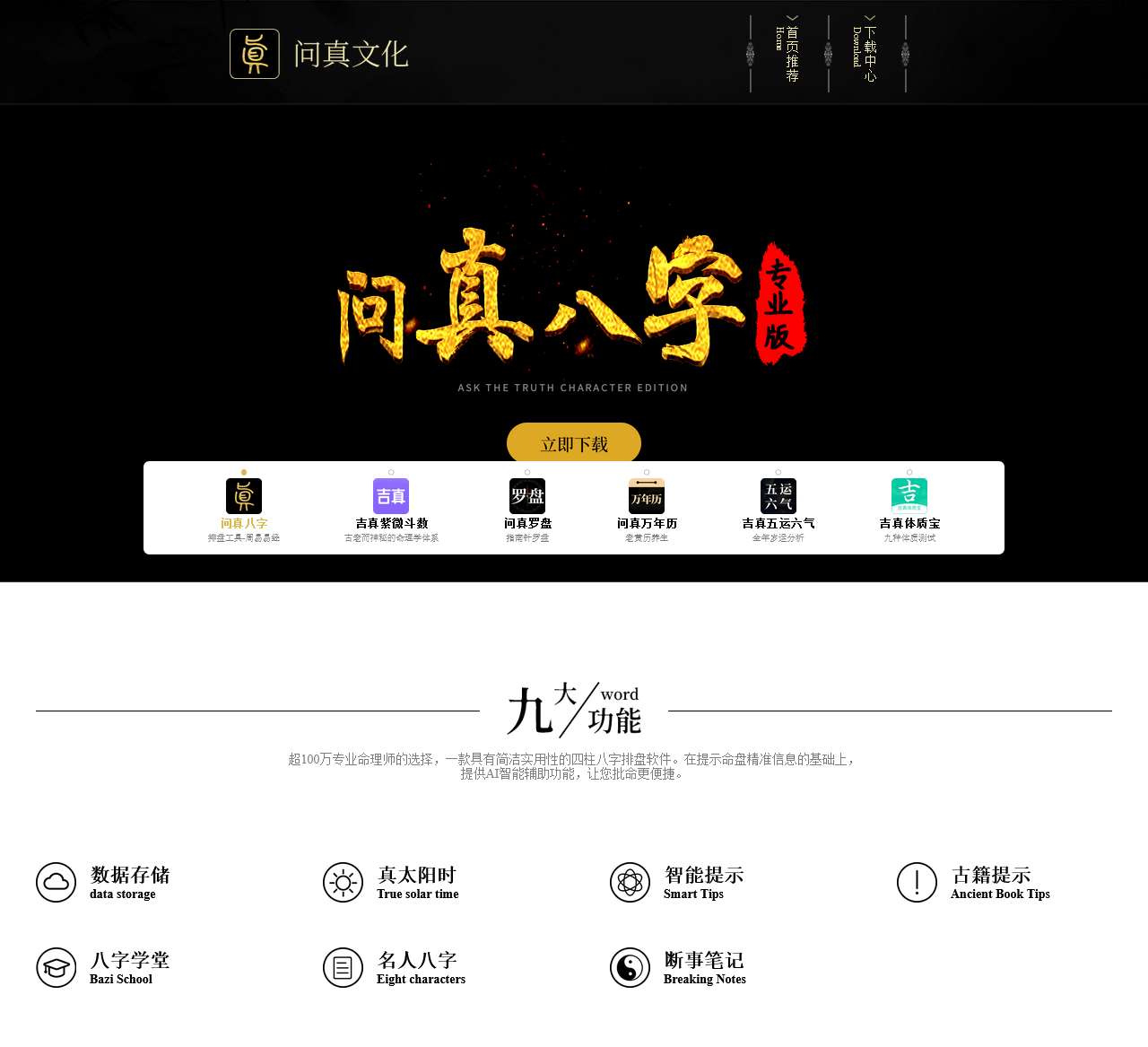 问真八字下载-问真官网