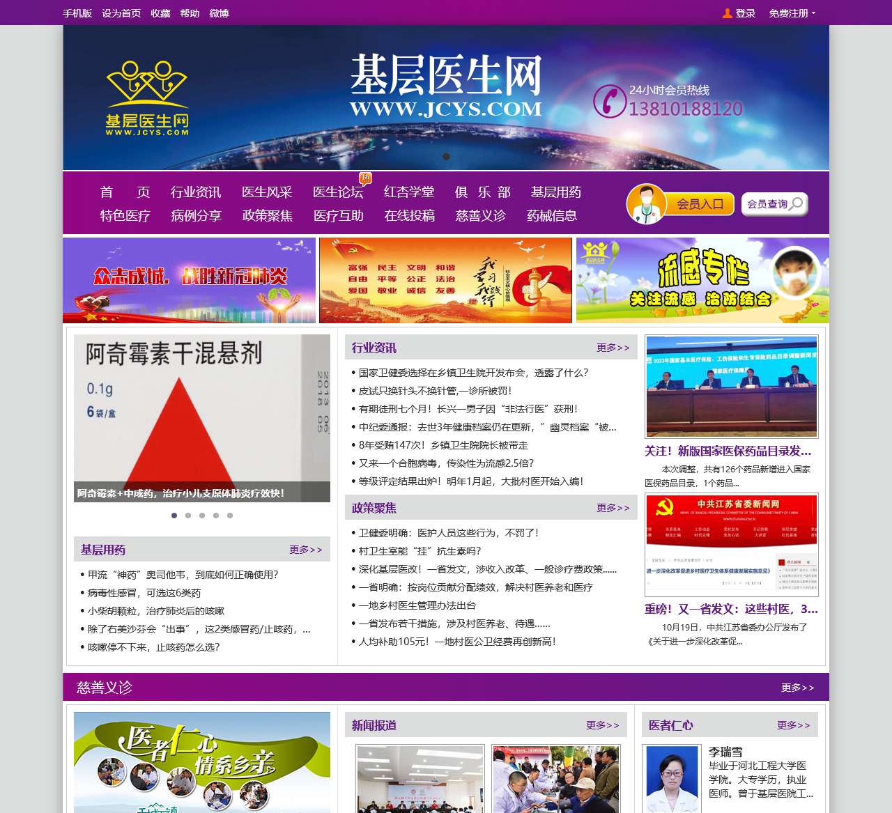 基层医生网 - 关注基层医生现状,基层医生交流、学习、互助的公益性平台,国内最大的基层医生、乡村医生的网上家园!