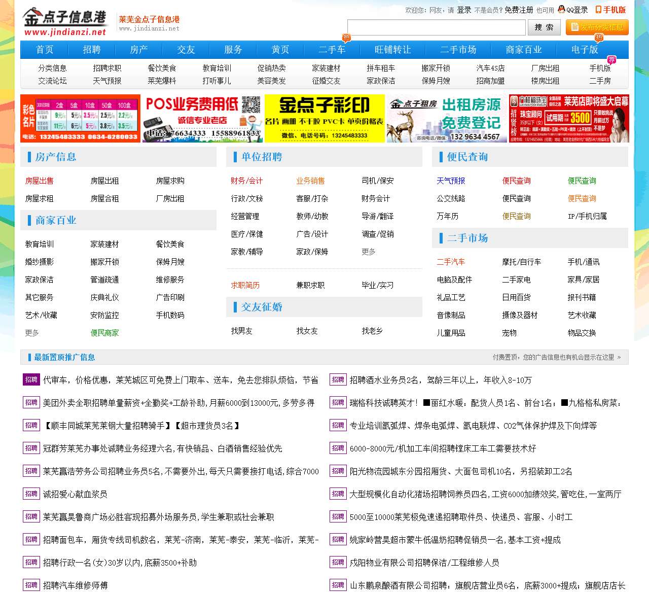 莱芜金点子信息港
