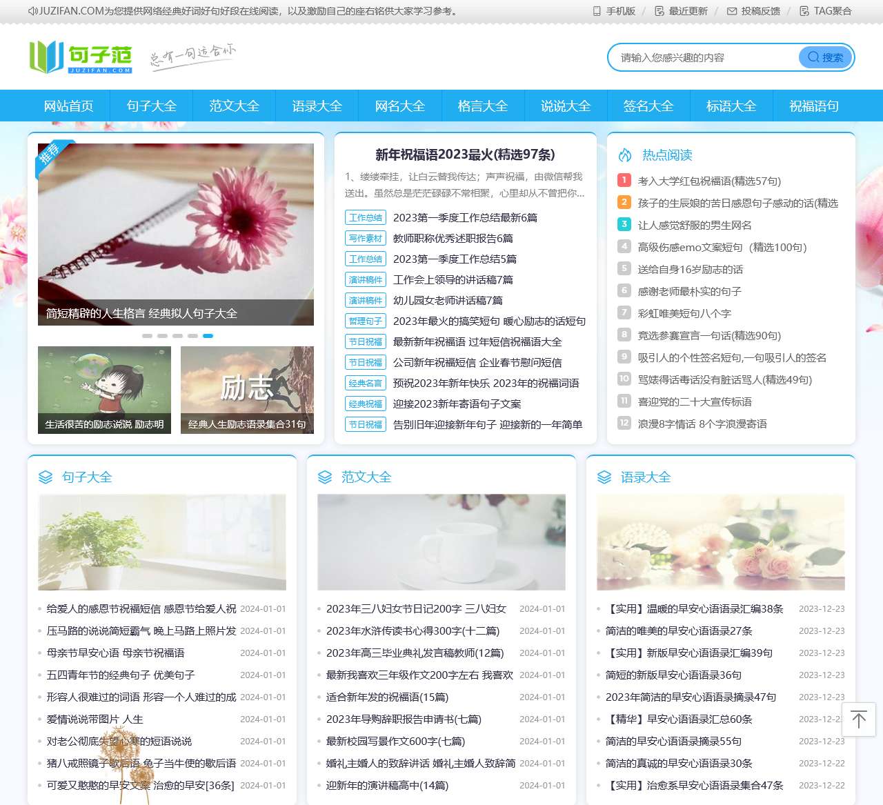 励志句子_人生感悟_写作素材_实用范文_句子大全 - 句子范