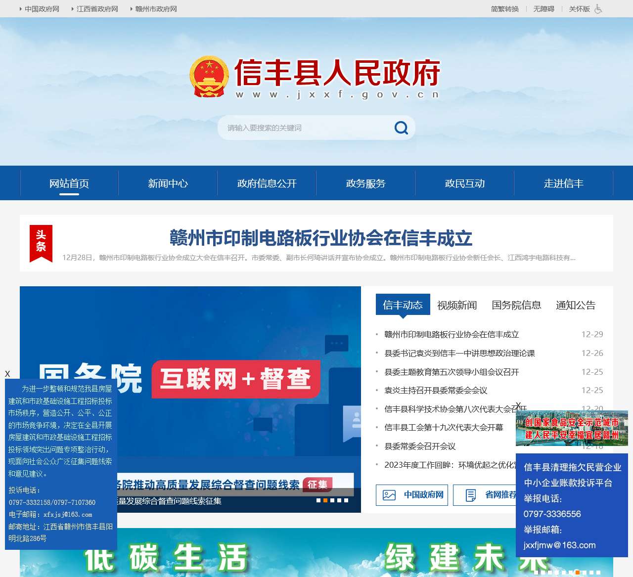 信丰县人民政府