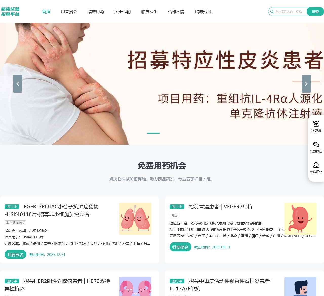 临床试验-药物临床试验-肿瘤|慢病|罕见病患者招募-受试者招募-临床试验招募平台