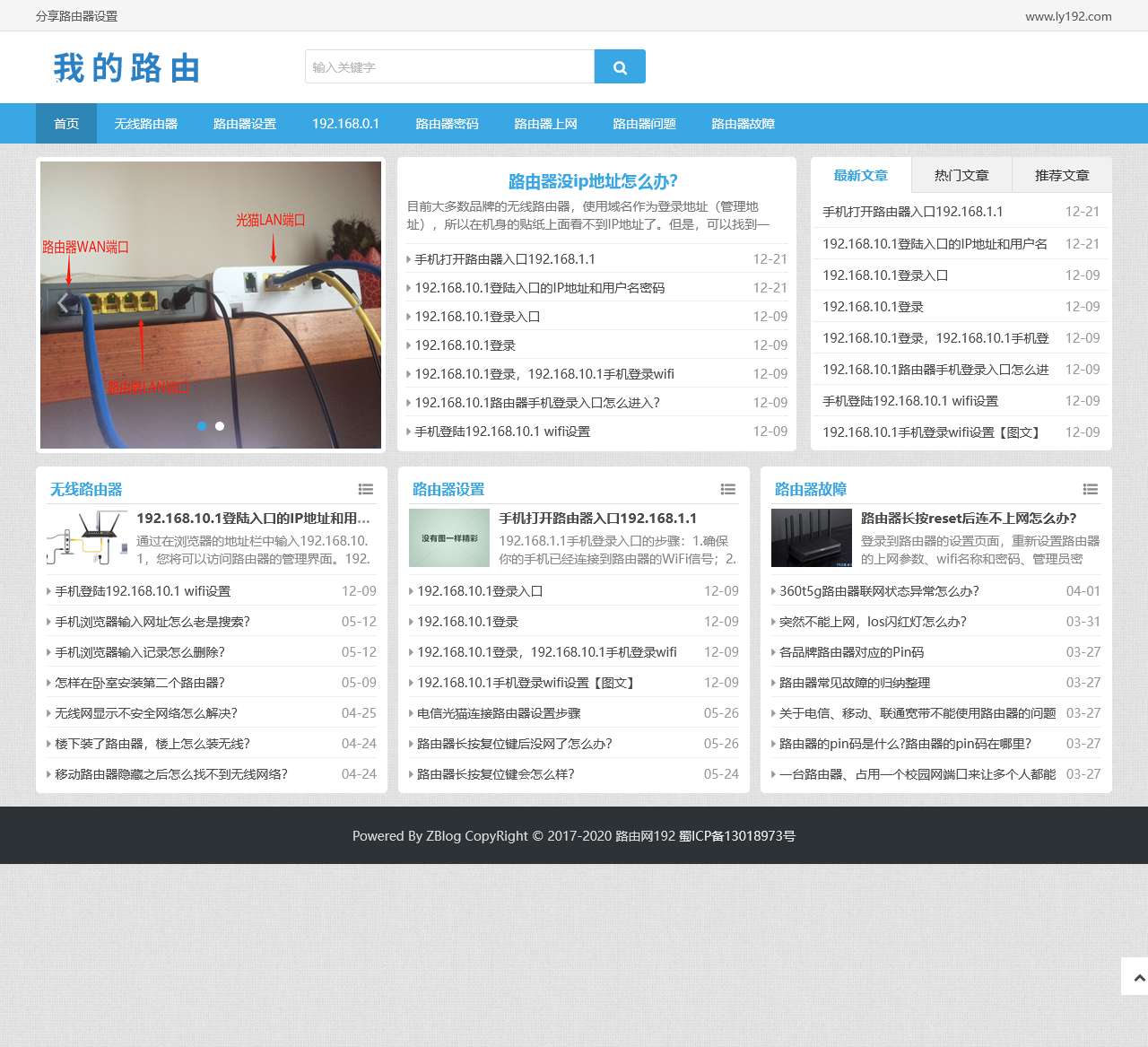 路由网192 - 分享路由器设置