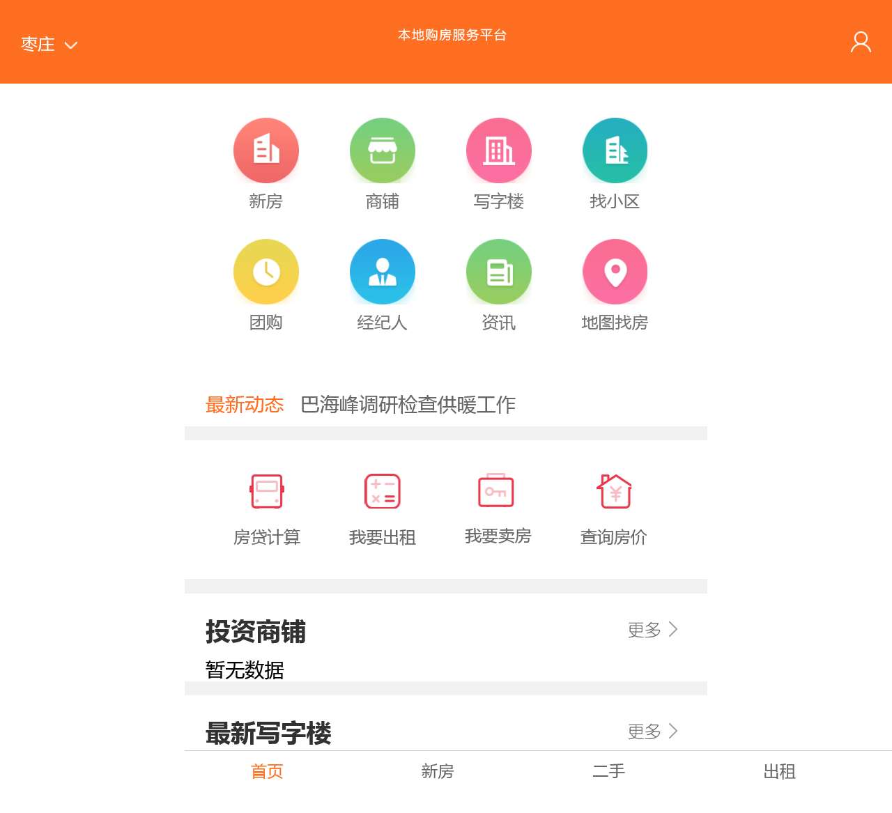 枣庄房产网_枣庄房产信息网_枣庄购房网