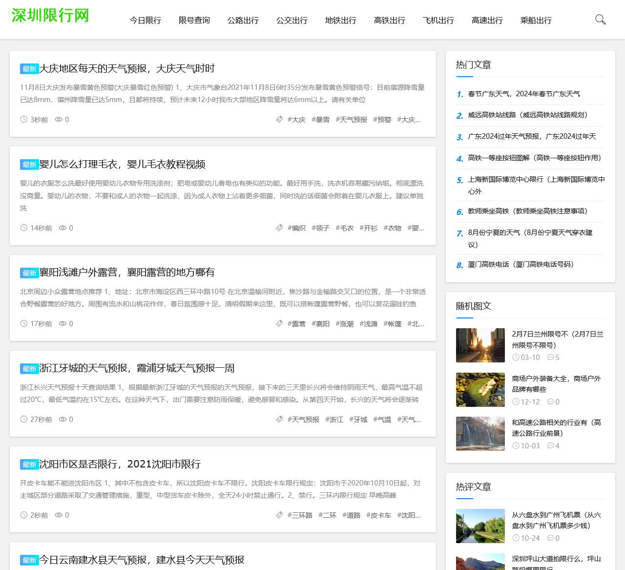 深圳今日限行尾号查询,今天限号多少?明天限号吗? - 深圳限行网