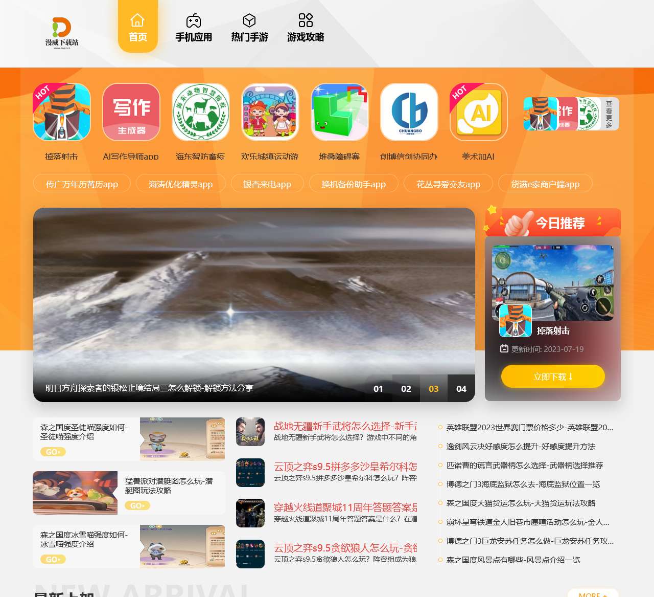 漫威下载站-为用户提供安全多效的软件以及各种热门的爆火手游