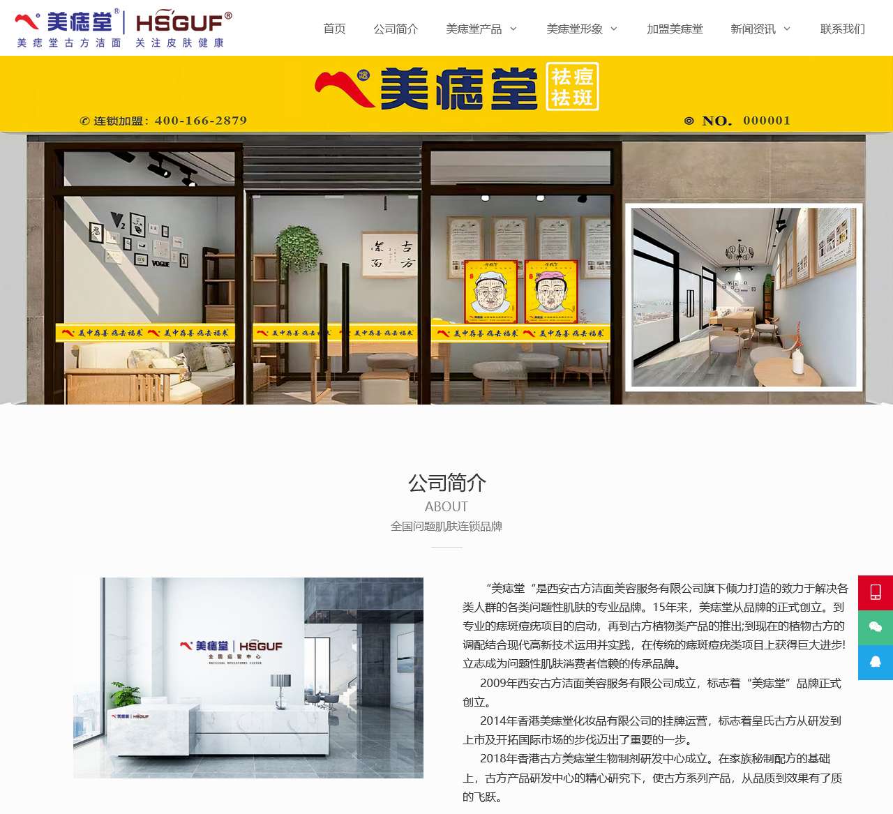 美痣堂祛斑加盟|祛痣加盟|祛痘加盟|祛疣加盟|祛痣祛斑连锁店|去痣招商|祛斑招商|祛痘招商_古方洁面美痣堂