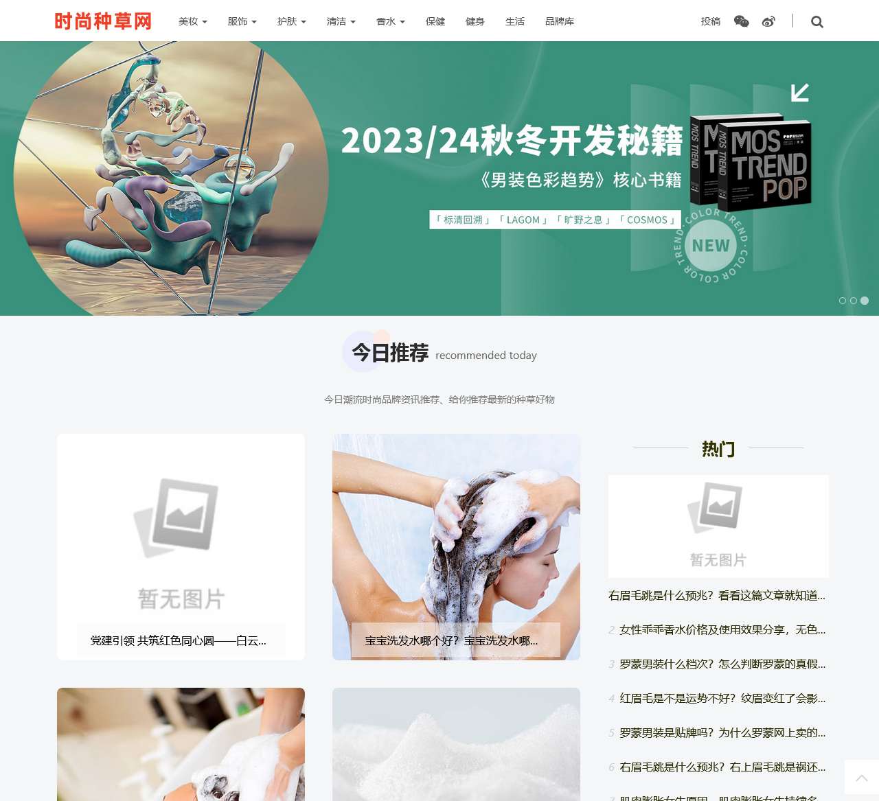 时尚种草网-潮流好物种草、快时尚品牌种草平台