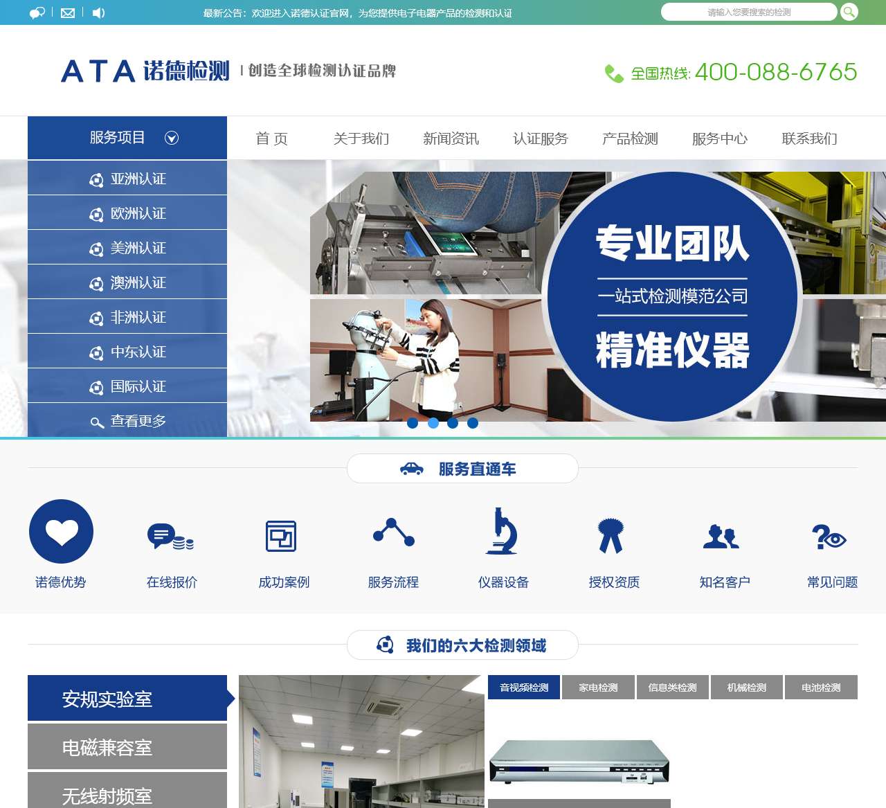 NTS诺德检测认证有限公司