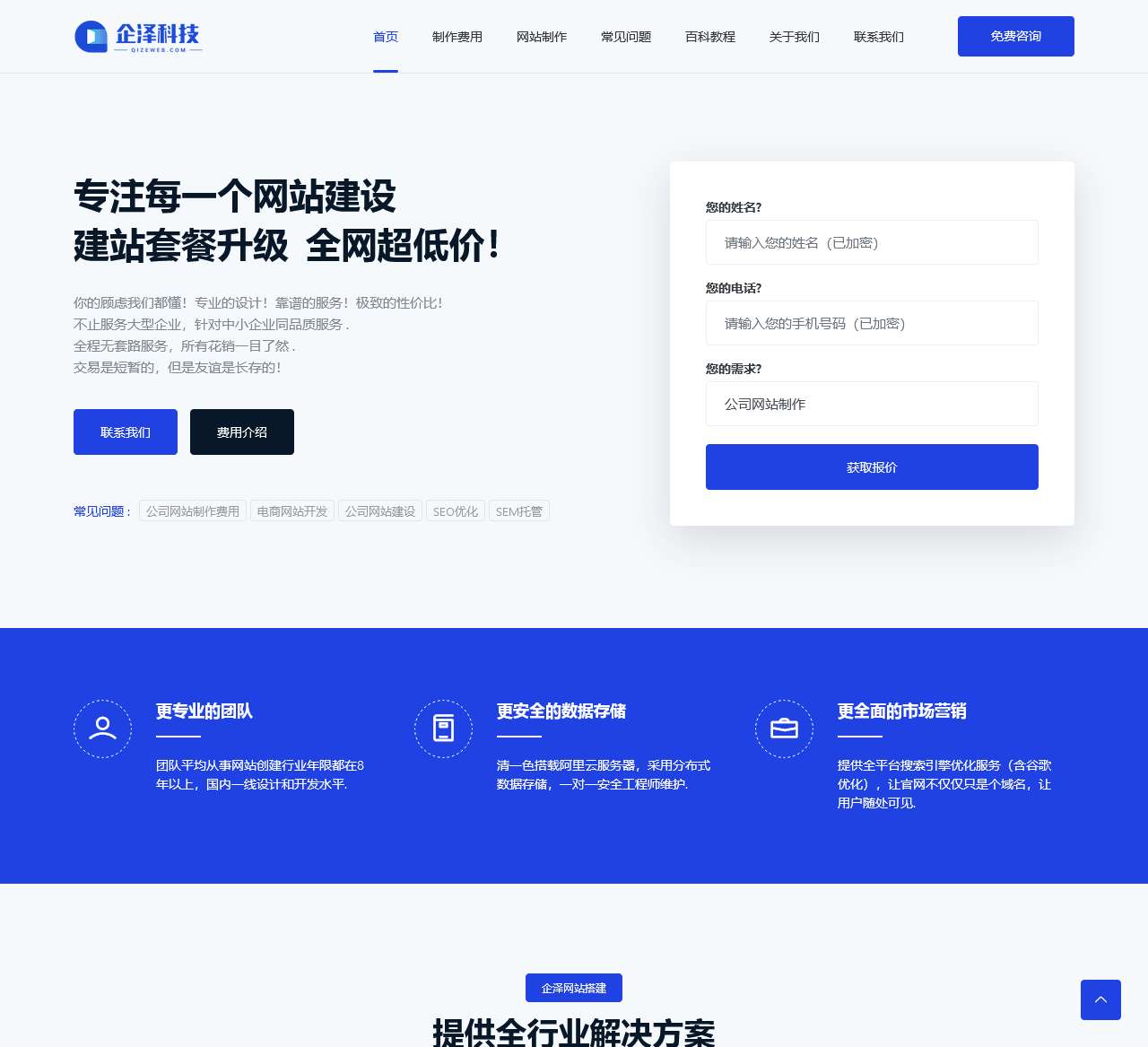 企泽建站-专业的网站搭建网站建设制作互联网营销公司