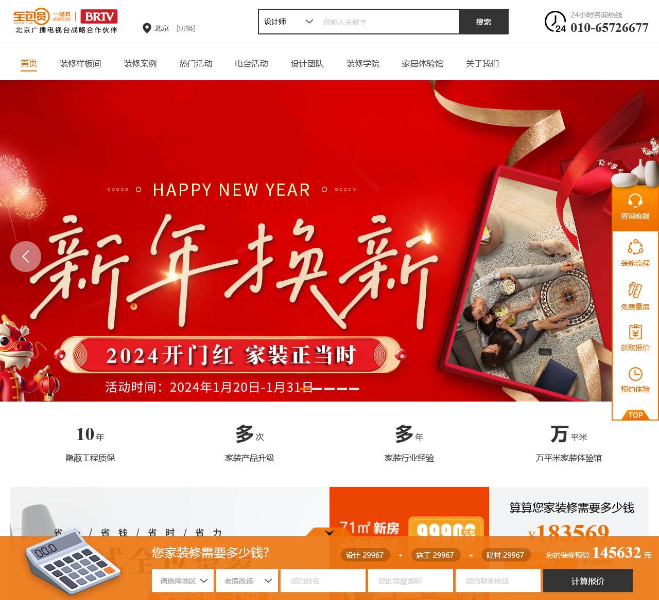 全包圆装饰公司电话_家庭装修_全屋整装_装修全包价格_北京装修公司排名_全包圆官网
