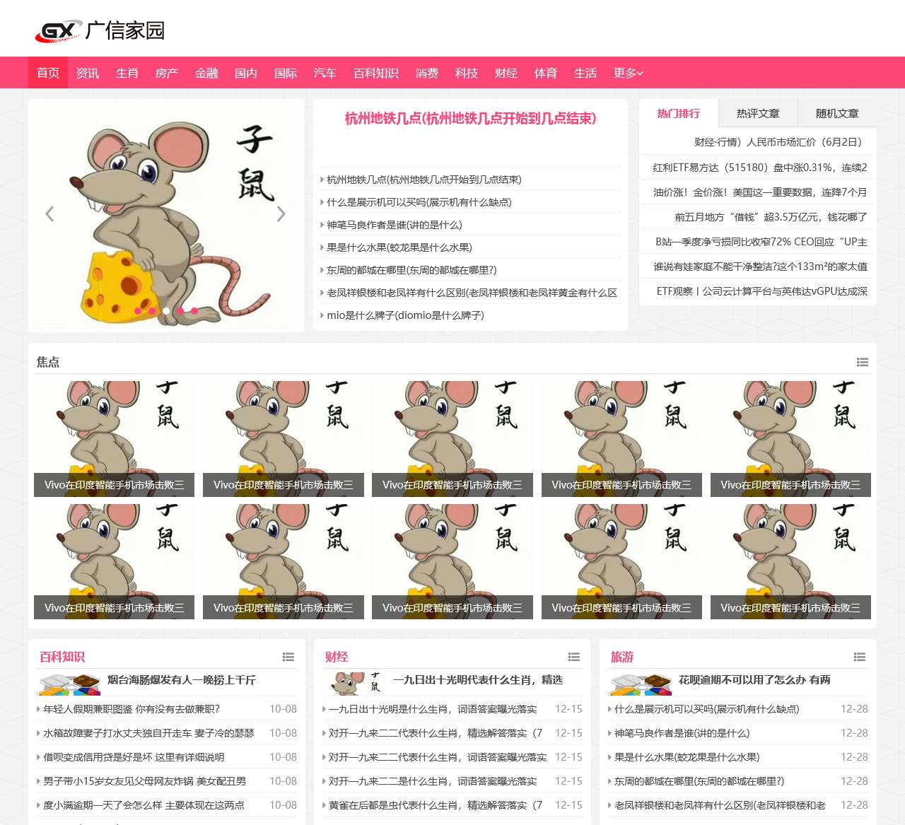 广信家园-优质有趣的百科知识分享平台