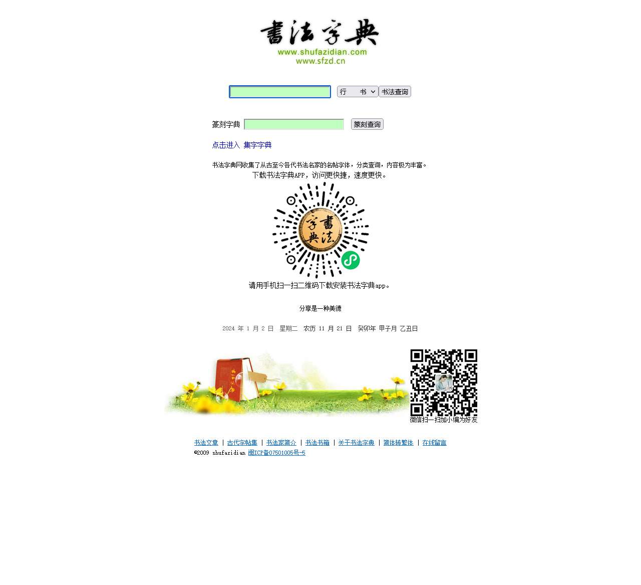 书法字典-内容最丰富最权威的书法字体查询站点 -书法字典网